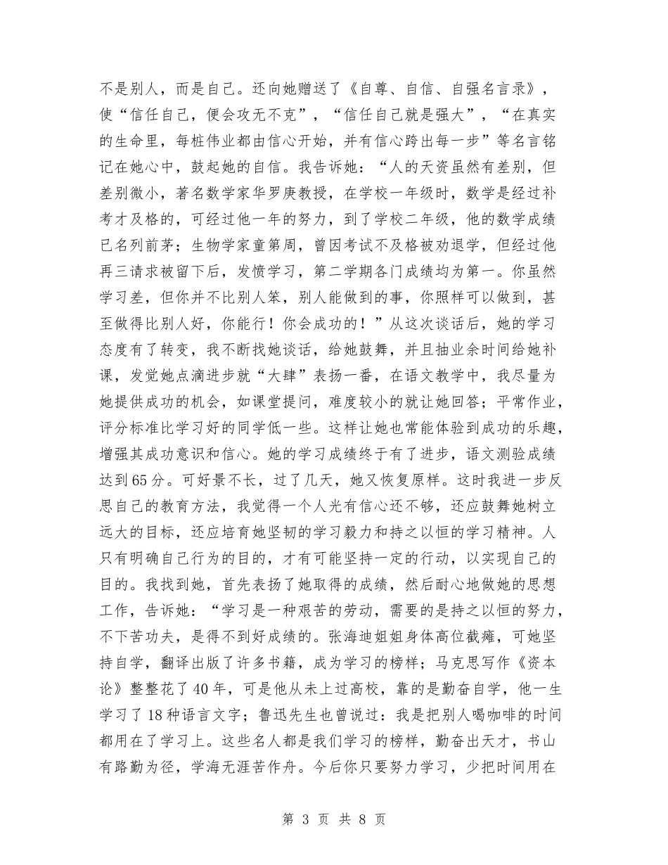 2024年心理健康教育工作计划范文2与2024年心理咨询年度工作计划范文汇编_第3页