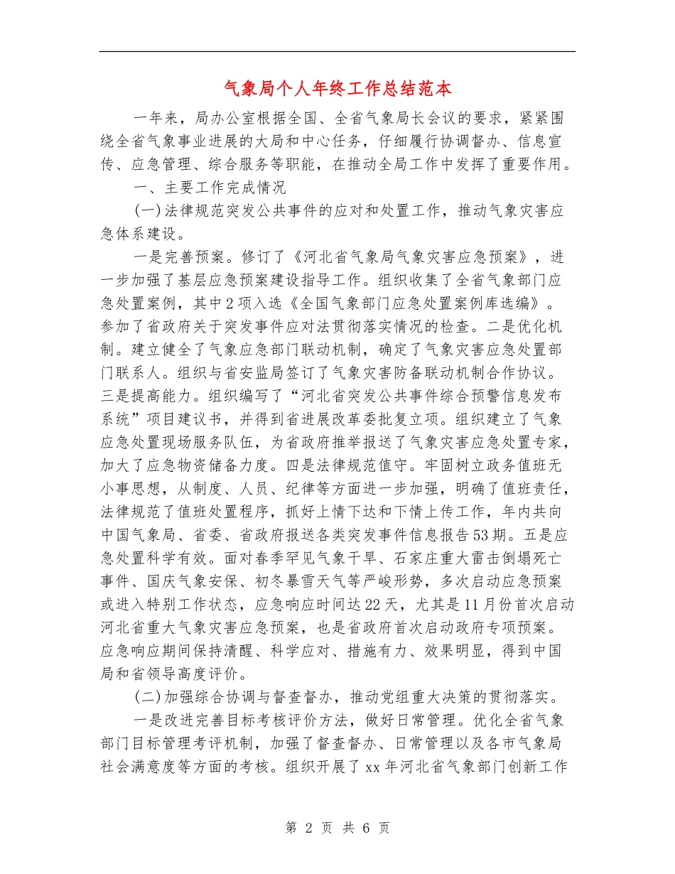 气象局个人年终工作总结范本_第2页
