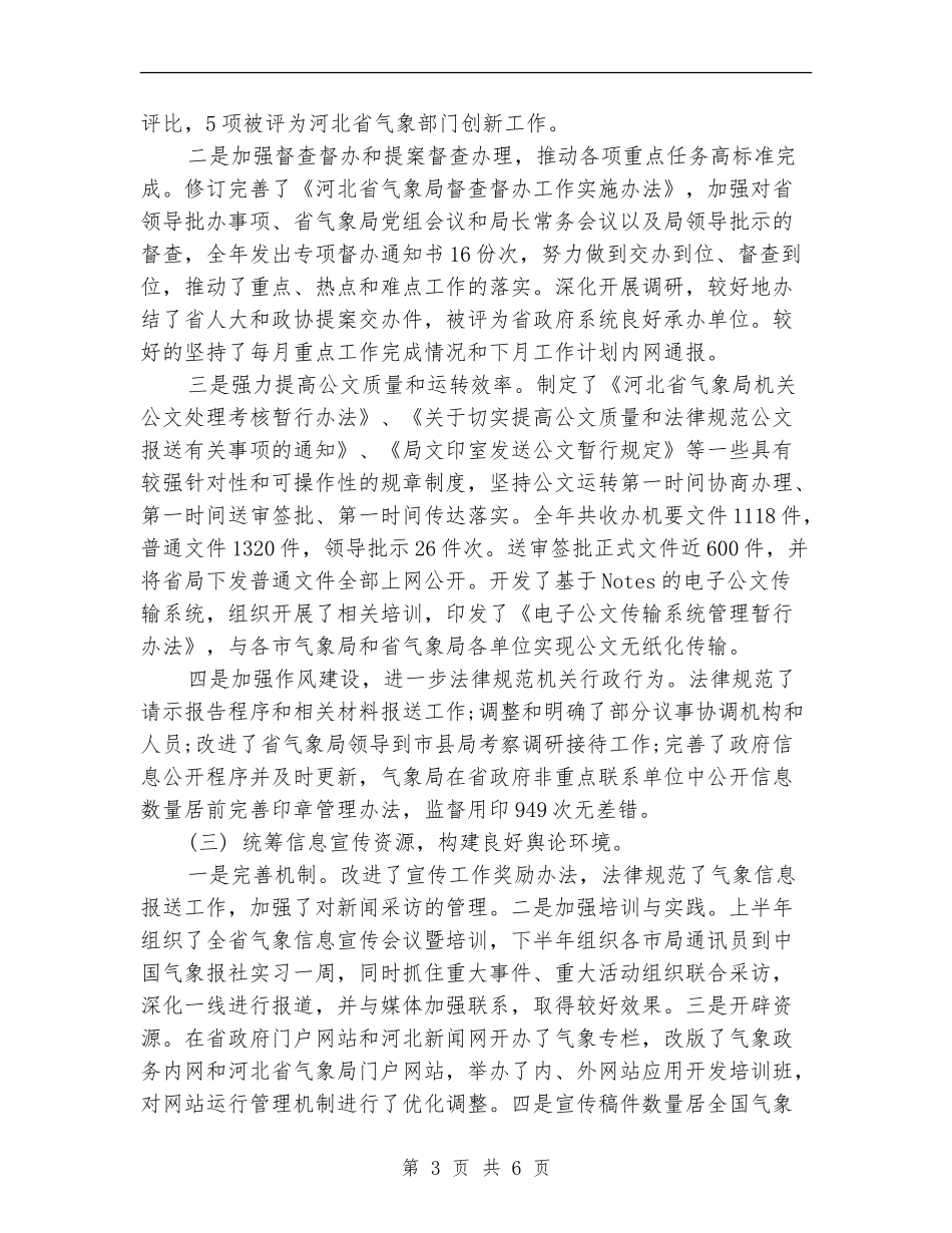 气象局个人年终工作总结范本_第3页