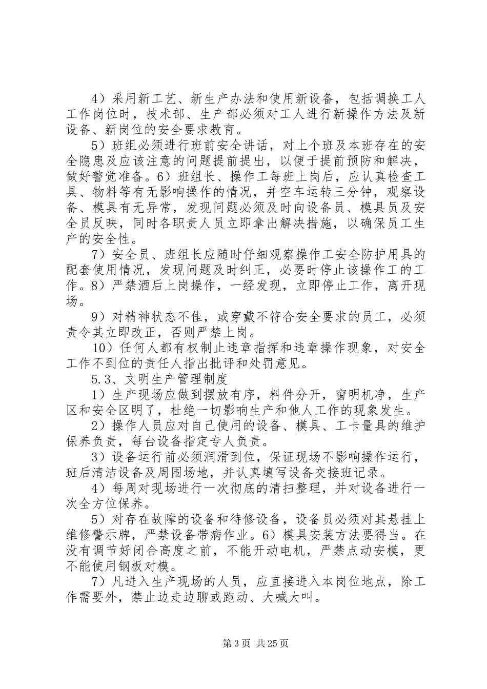 安全生产管理规章制度及奖惩条例_第3页