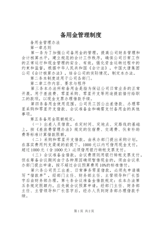 备用金管理规章制度细则