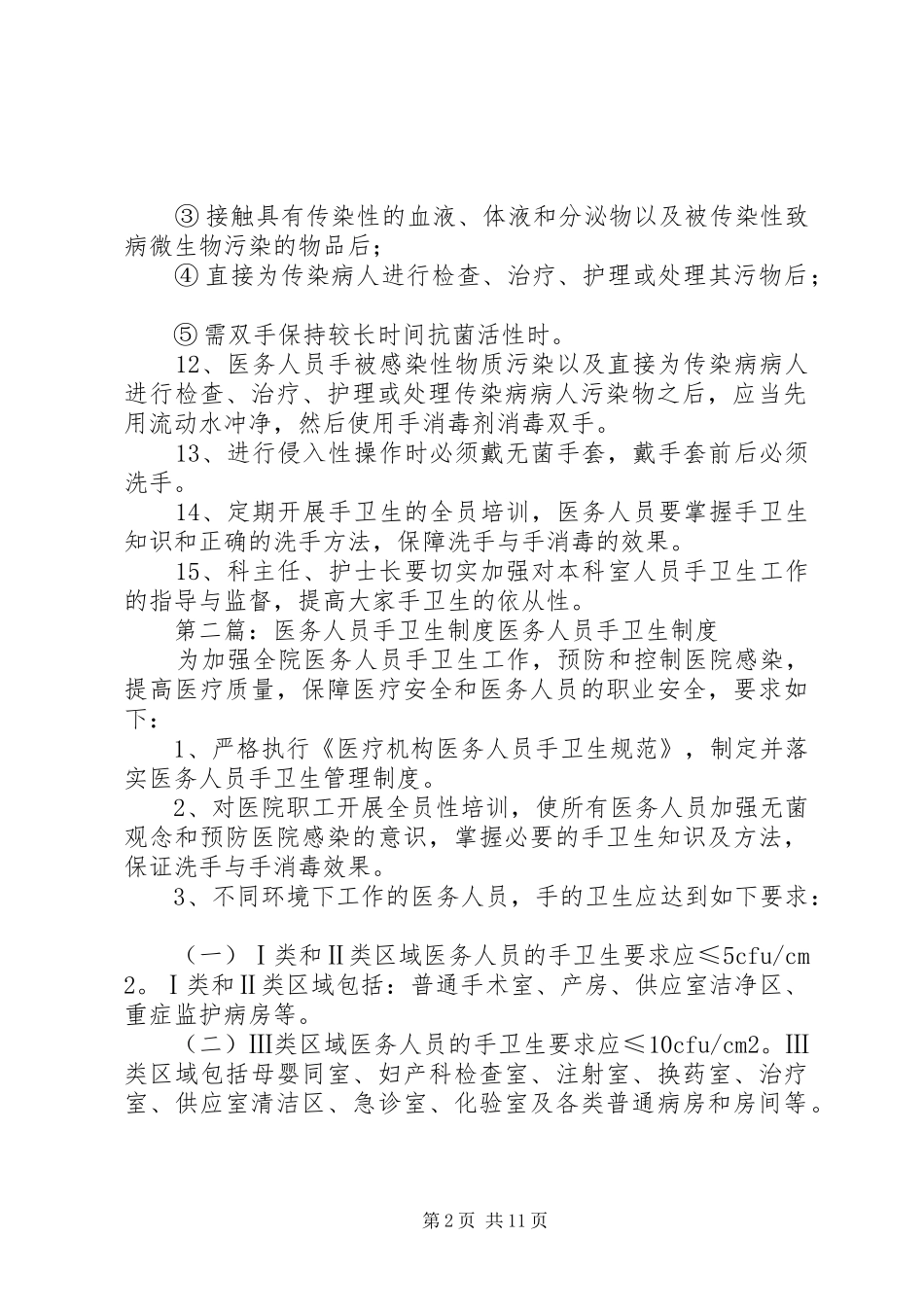 医务人员手卫生规章制度_第2页
