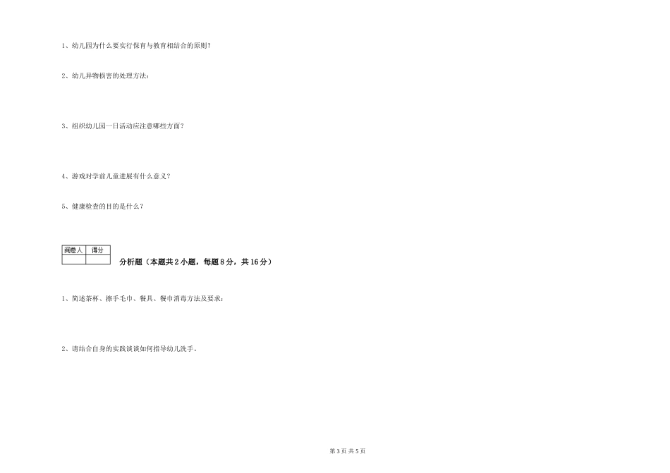 2024年二级保育员过关检测试卷C卷-附解析_第3页