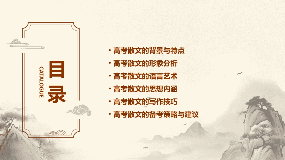 高考散文赏析形象课件_第2页