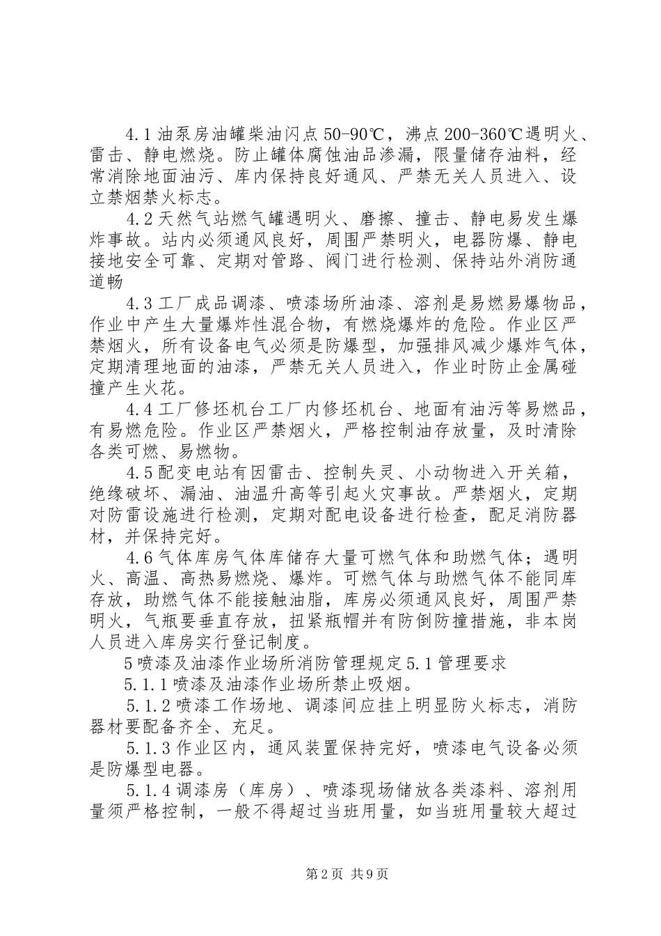 易燃易爆场所安全管理规章制度_第2页