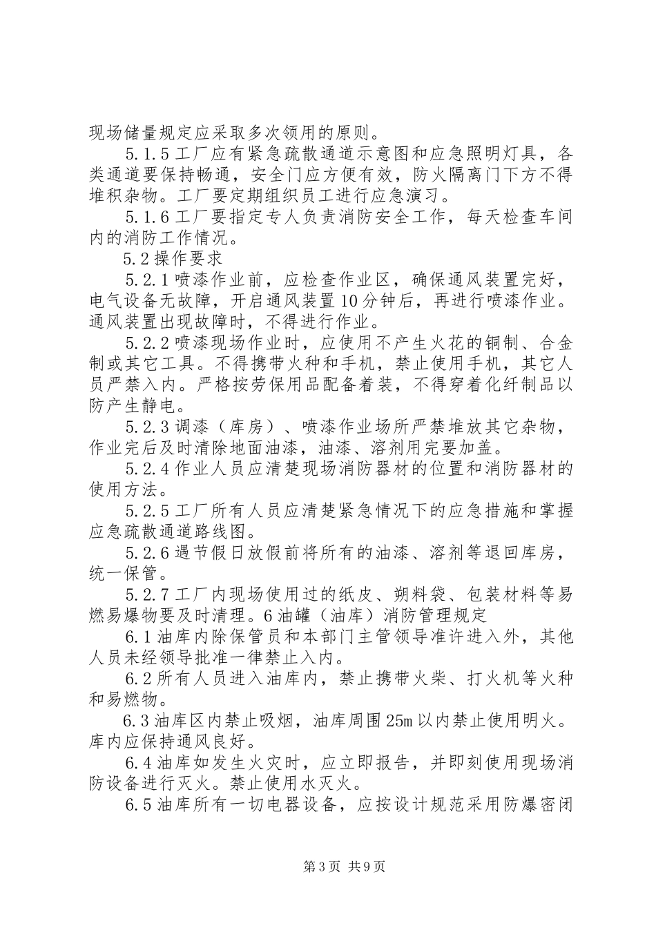 易燃易爆场所安全管理规章制度_第3页