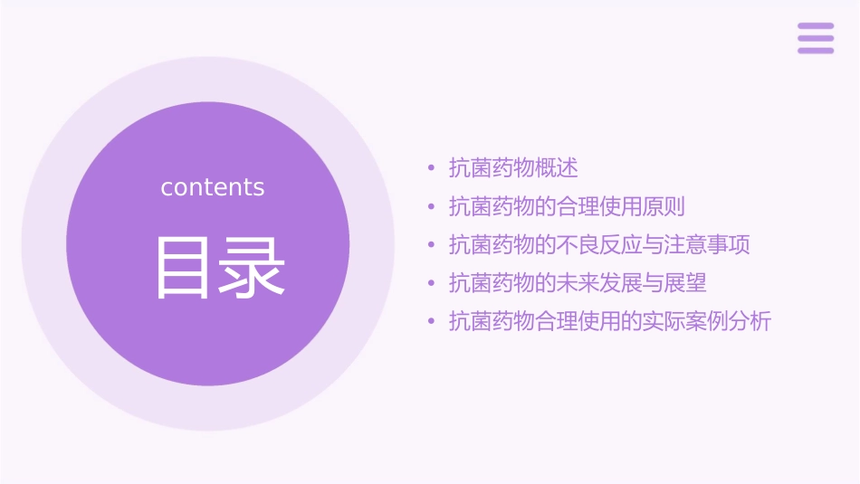 讲课——抗菌药物的合理使用课件_第2页