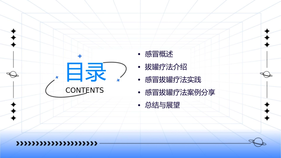 感冒的拔罐疗法讲诉课件_第2页