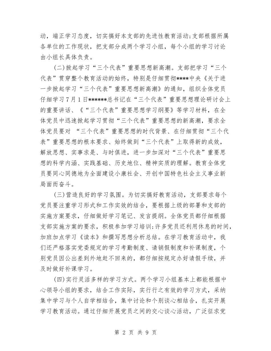 2024年12月优秀党员工作总结范文与2024年12月会计人员总结汇编_第2页