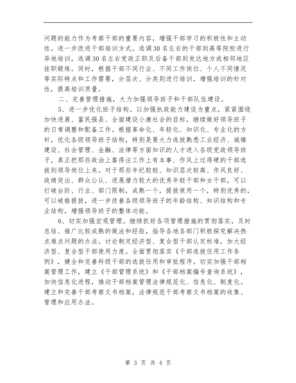 县委组织部2024年工作要点最新_第3页