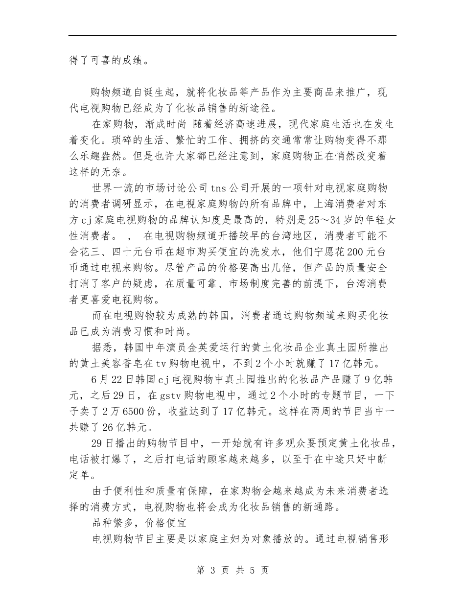 2024年化妆品销售工作计划1_第3页