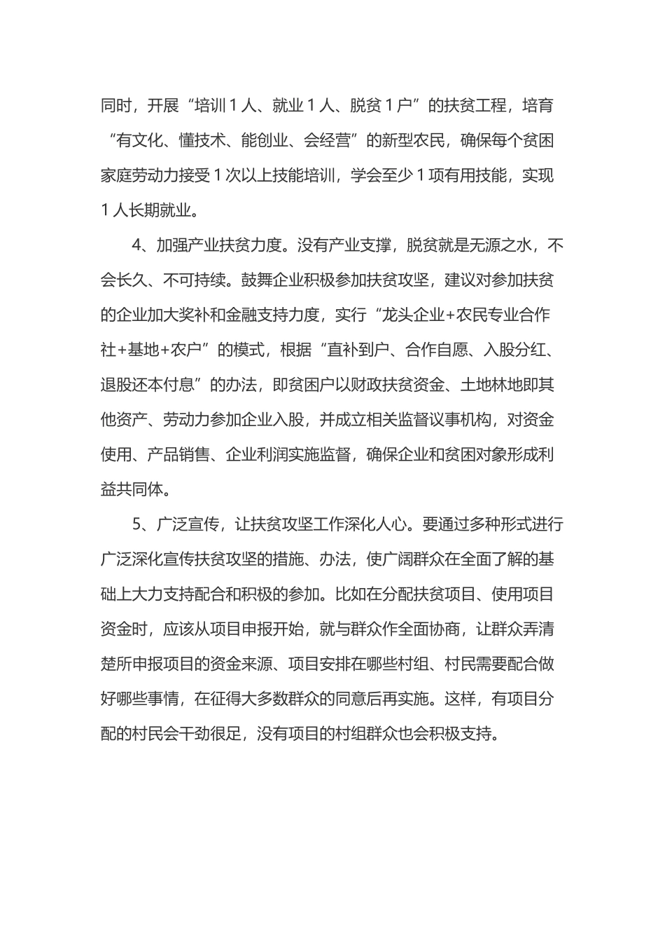 2024年脱贫攻坚存在的问题清单(一)_第3页