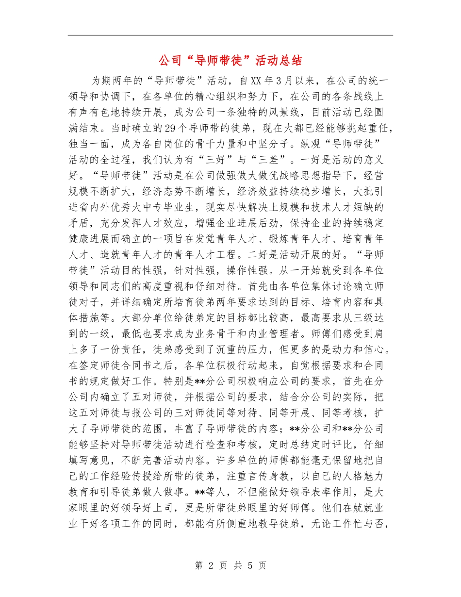 公司“导师带徒”活动总结_第2页