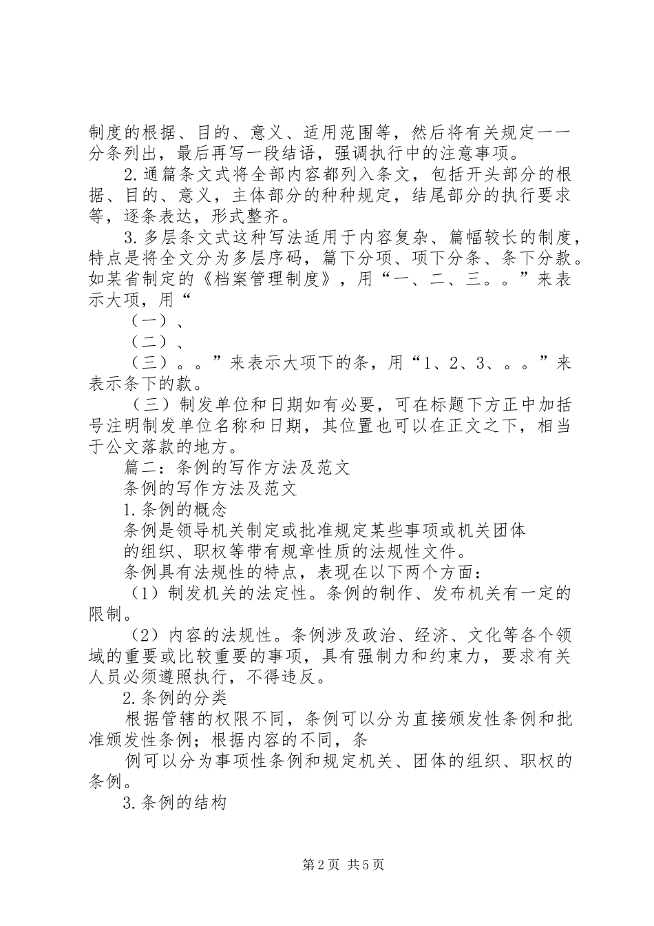 规章制度的写作方法_第2页