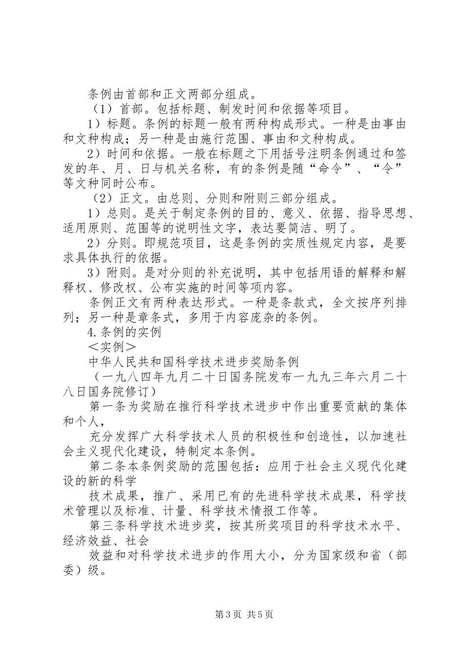 规章制度的写作方法_第3页