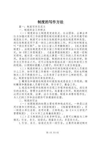 规章制度的写作方法