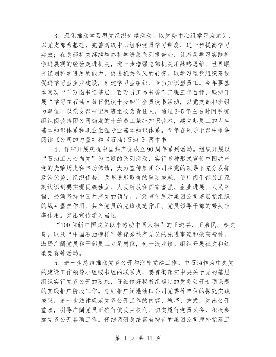 石化企业2024党建工作计划_第3页