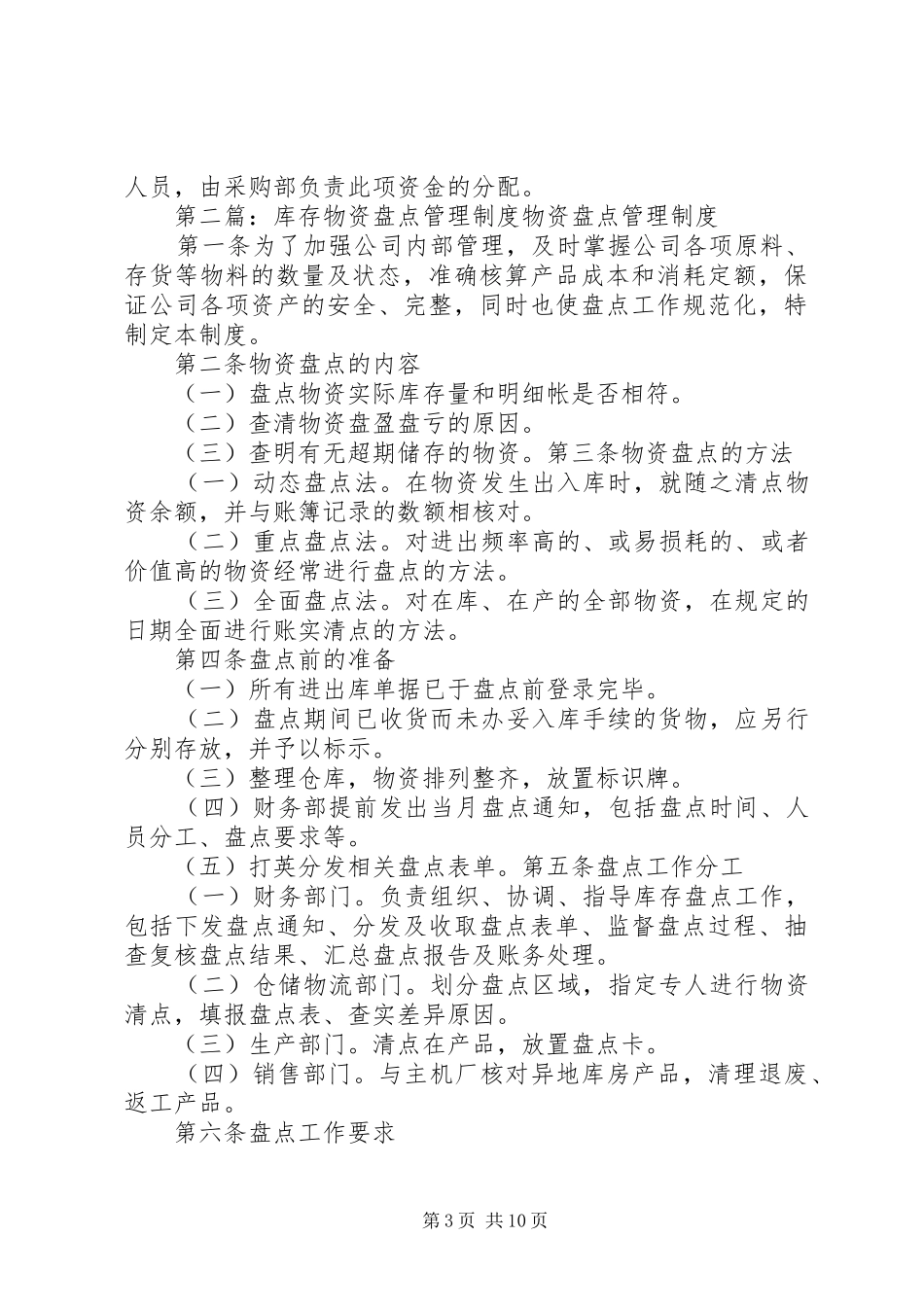 库存物资管理规章制度_第3页