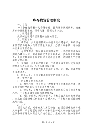库存物资管理规章制度
