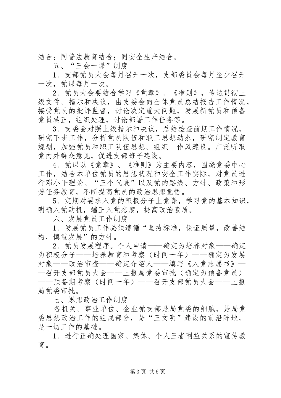 基层党组织工作规章制度_第3页