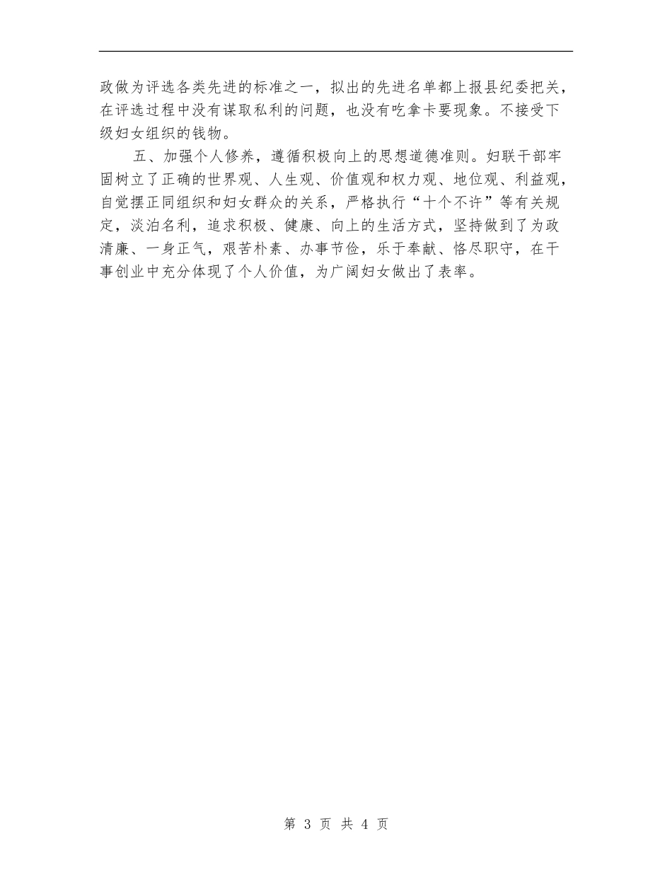 2024年妇联开展党风廉政建设工作总结_第3页