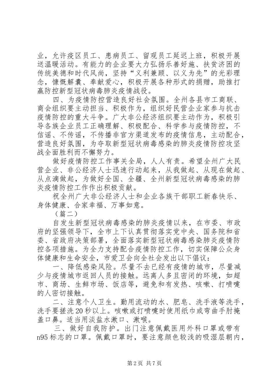 抗击新冠肺炎倡议书范文（6篇）_第2页