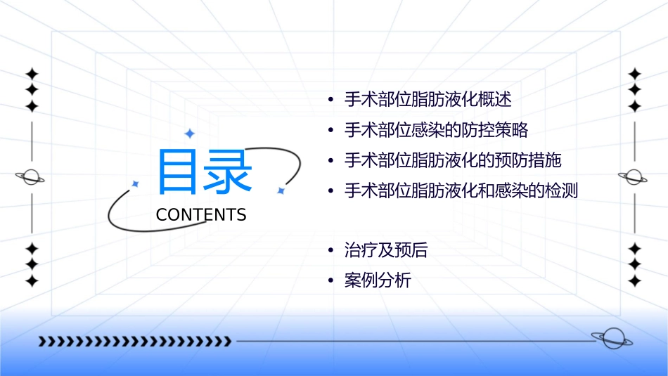 手术部位脂肪液化和感染防控策略课件_第2页