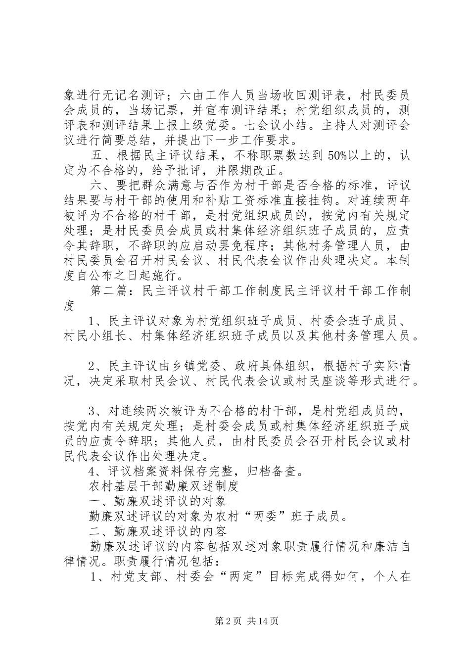 民主评议村干部工作规章制度(精)_第2页
