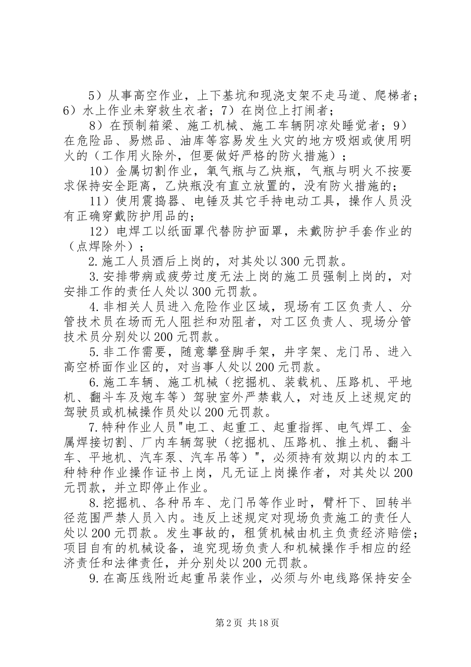 安全生产奖惩规章制度_1_第2页