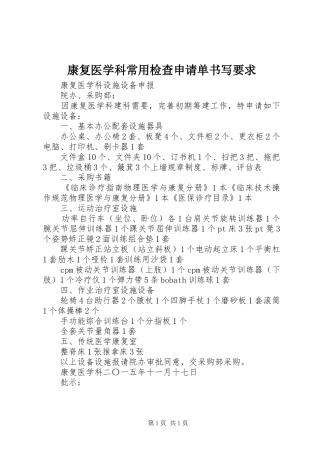 康复医学科常用检查申请单书写要求