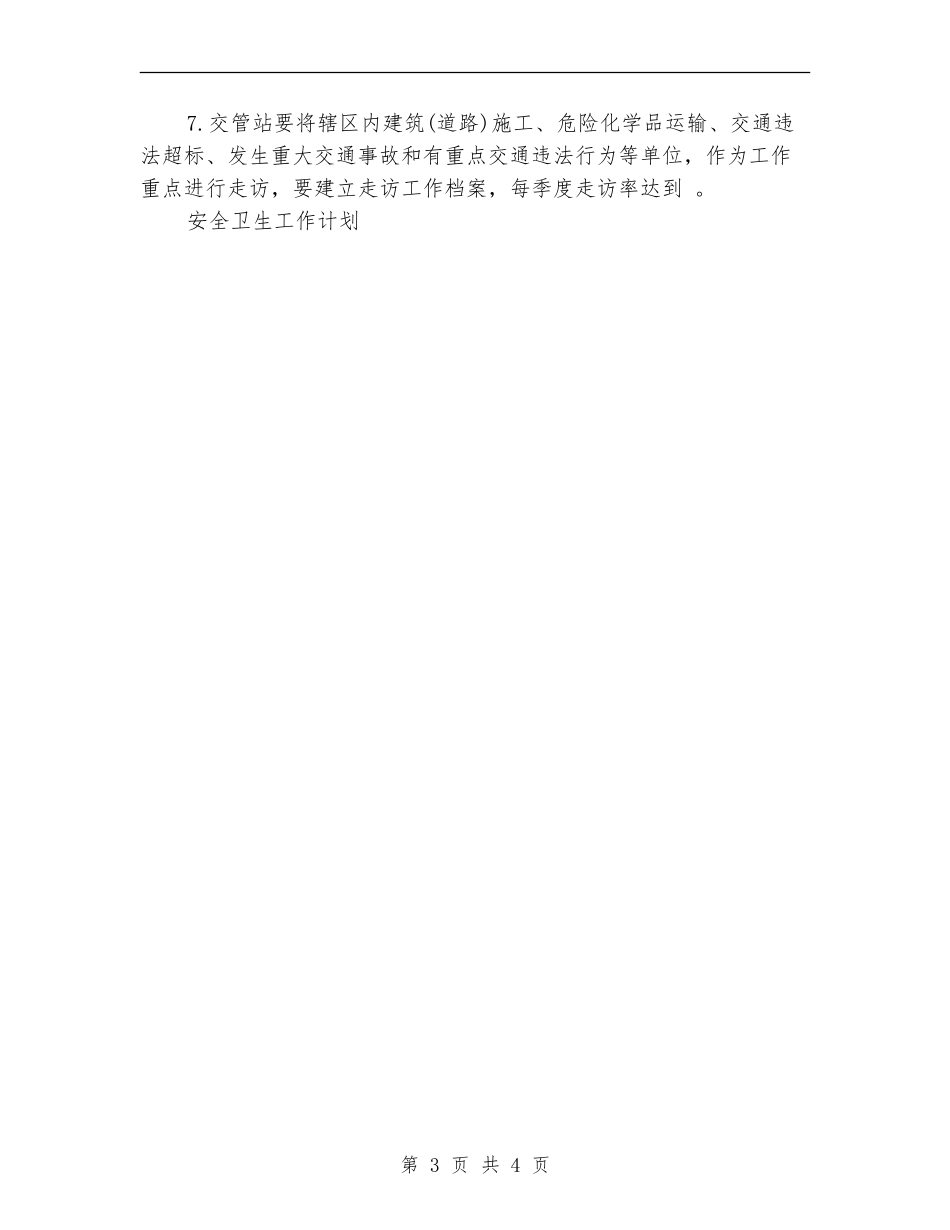 卫生督管工作计划_第3页