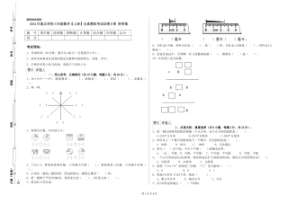 2024年重点小学三年级数学全真模拟考试试卷B卷-附答案