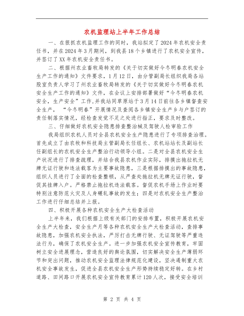 农机监理站上半年工作总结_第2页