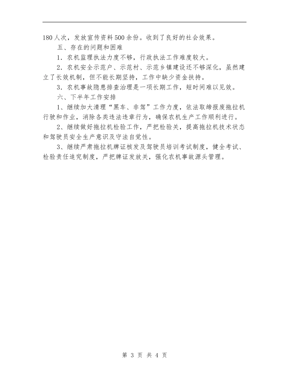 农机监理站上半年工作总结_第3页
