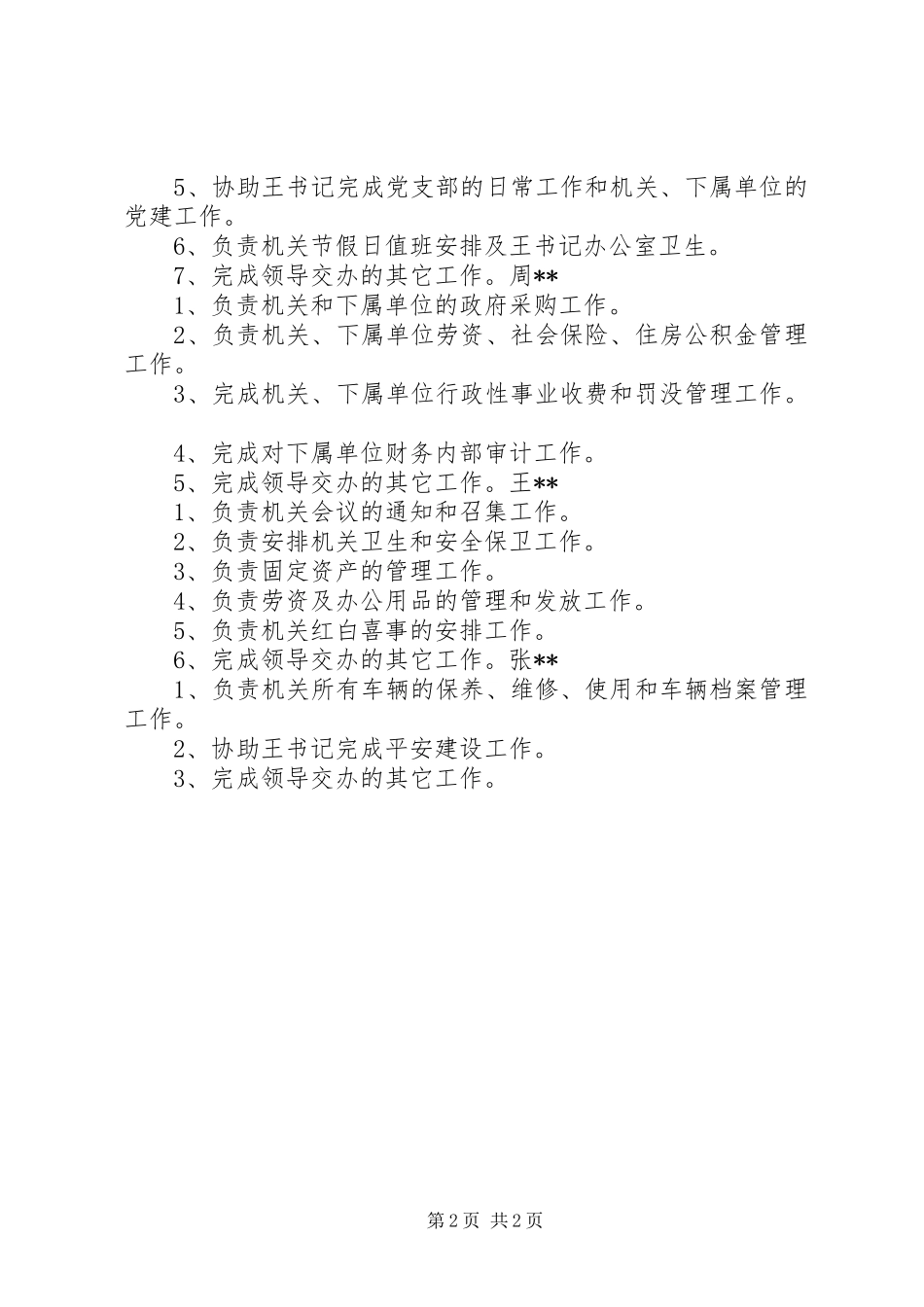 办公室人员职责要求分工_第2页