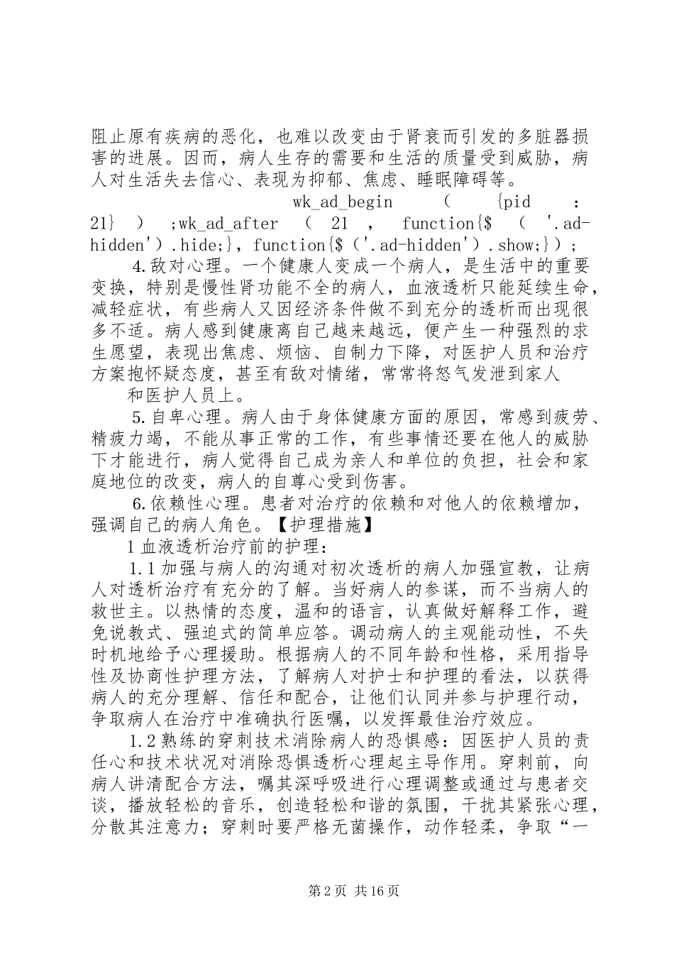 医院血透进修规章制度_第2页