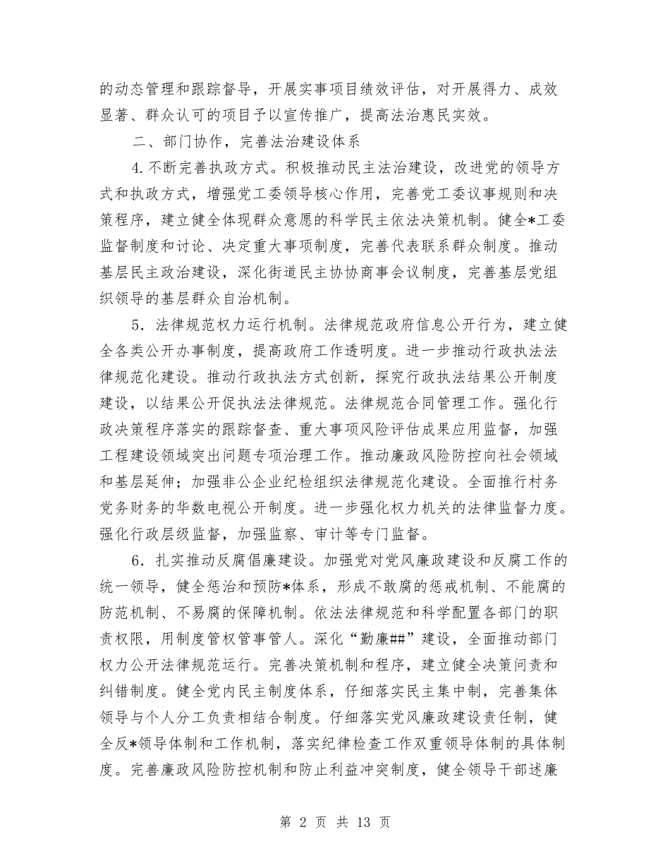 2024年普法依法治理工作计划与2024年普法依法治理工作计划1汇编_第2页