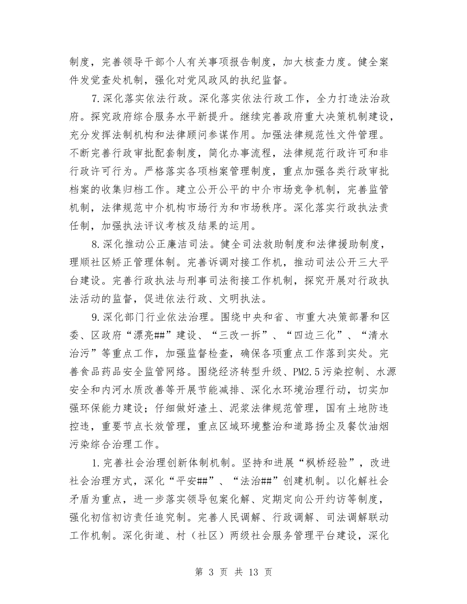 2024年普法依法治理工作计划与2024年普法依法治理工作计划1汇编_第3页