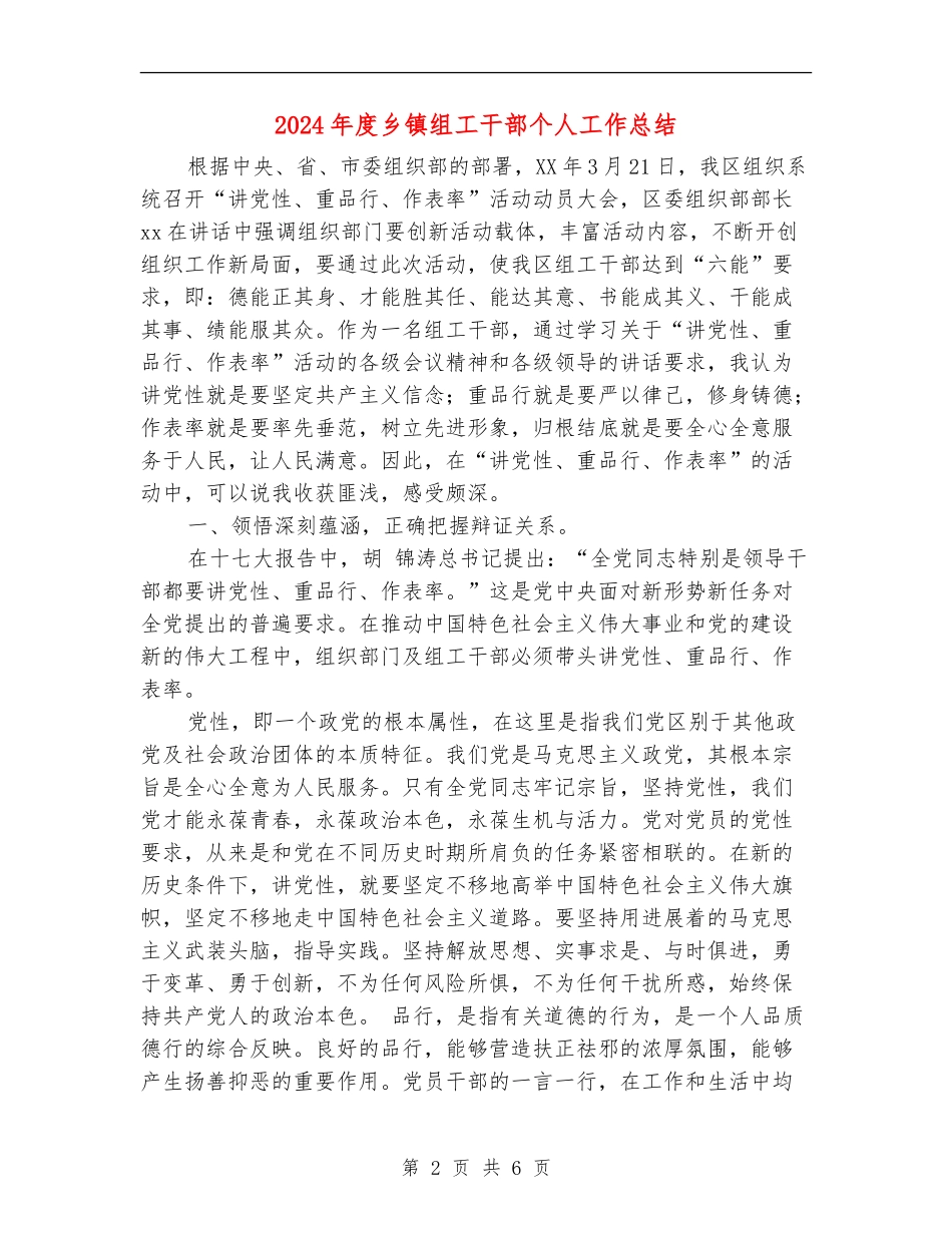 2024年度乡镇组工干部个人工作总结_第2页