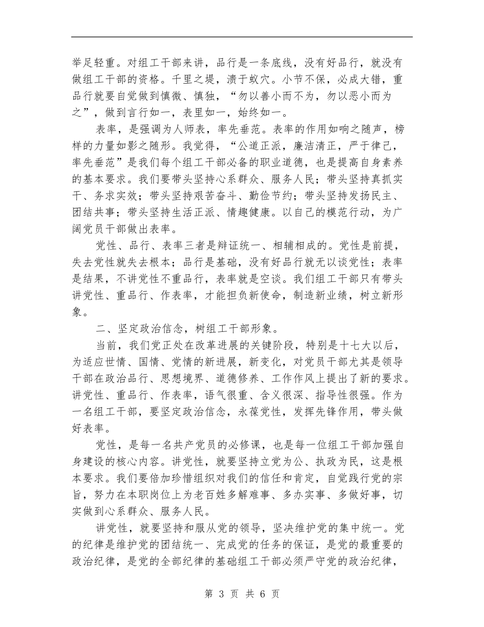 2024年度乡镇组工干部个人工作总结_第3页