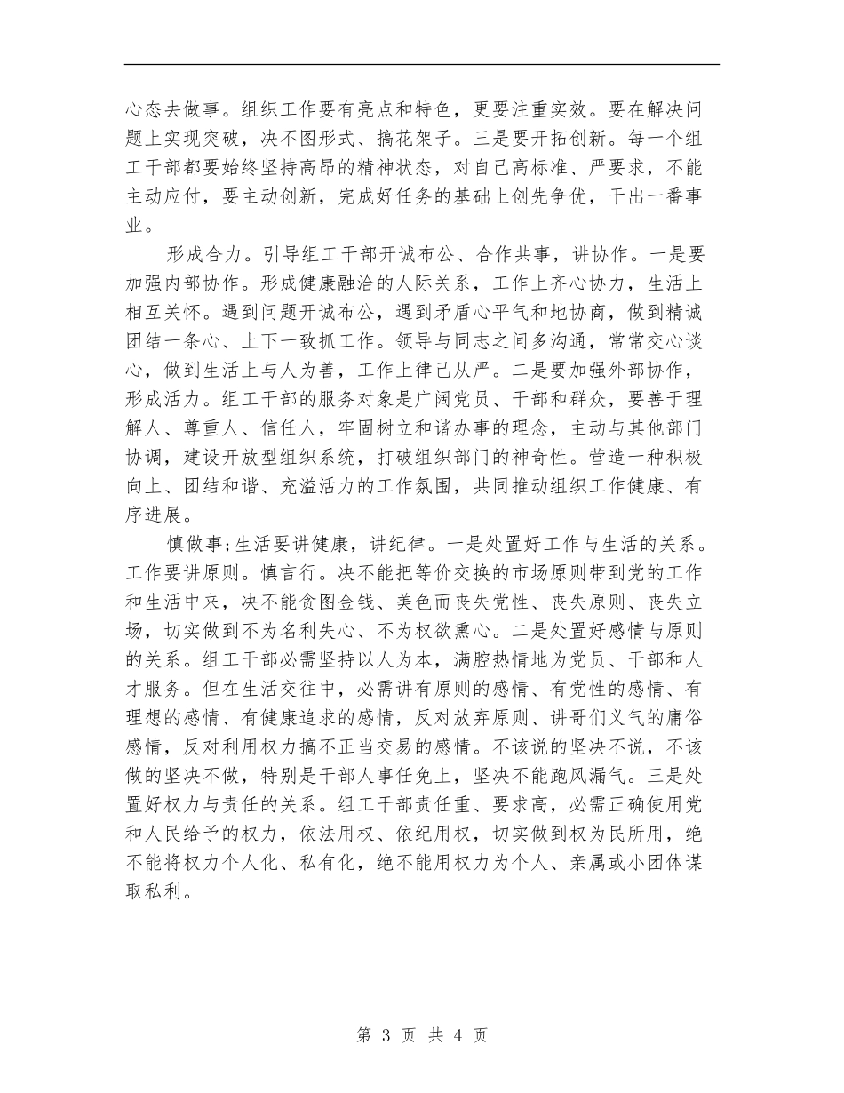 组工干部坚持六讲创优体会_第3页