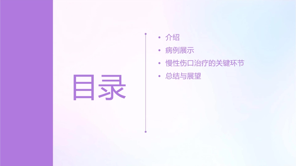 慢性伤口病例分享课件_第2页