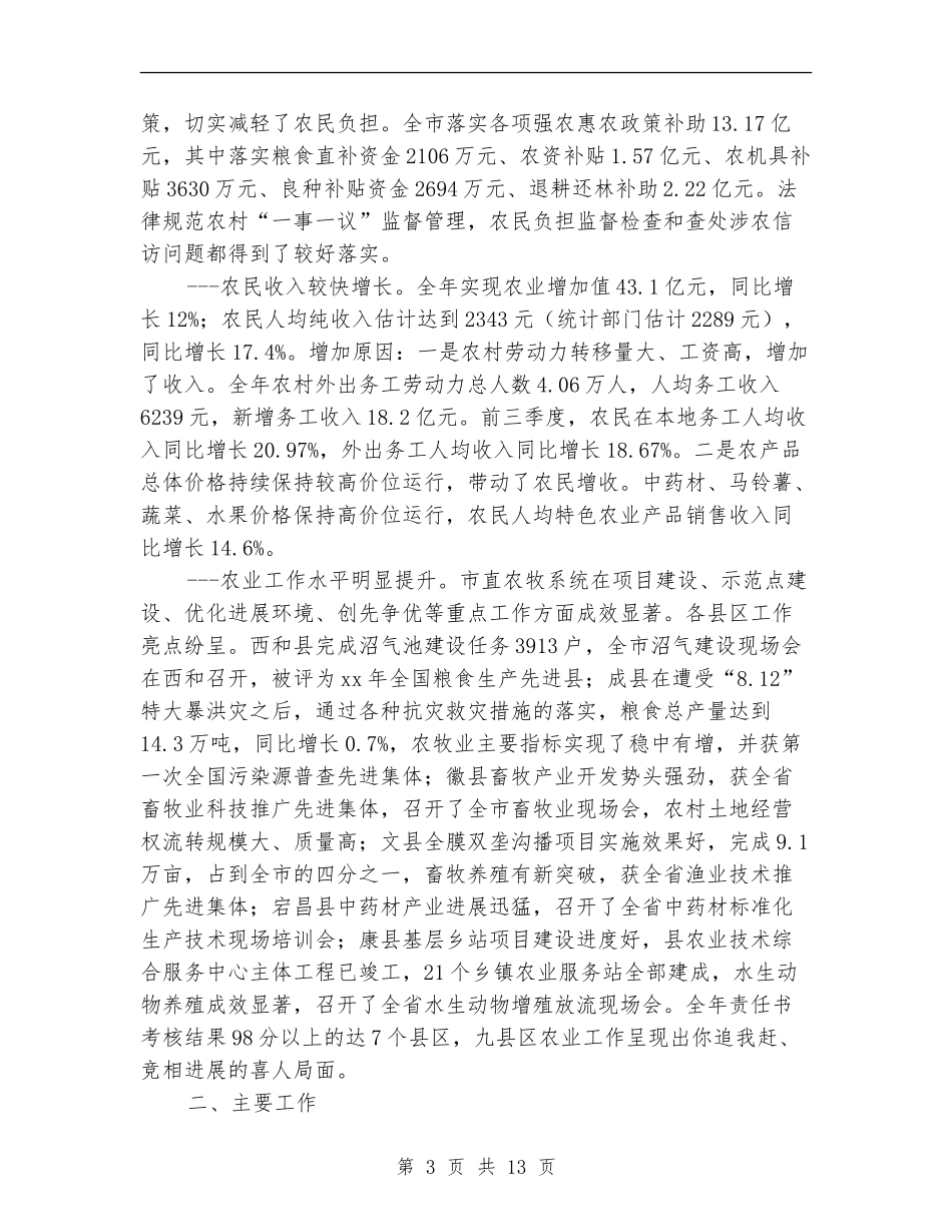 市农牧业年终工作总结_第3页