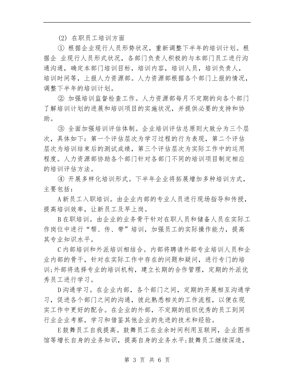 2024人力资源部工作计划_第3页