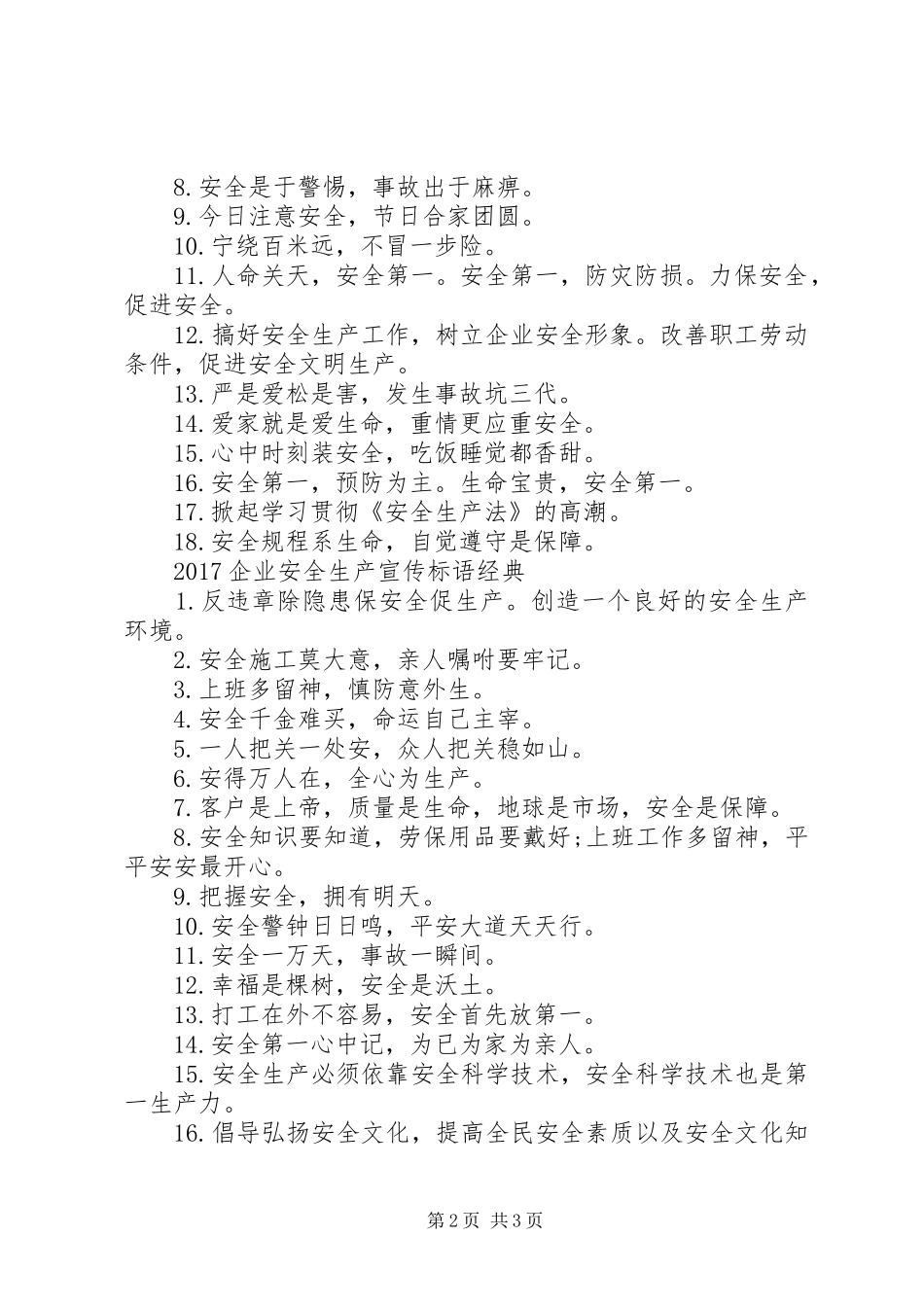 20XX年企业安全生产宣传标语大全_第2页