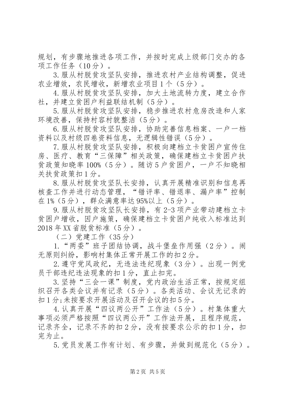 街道村（居）三职干部管理规章制度_第2页