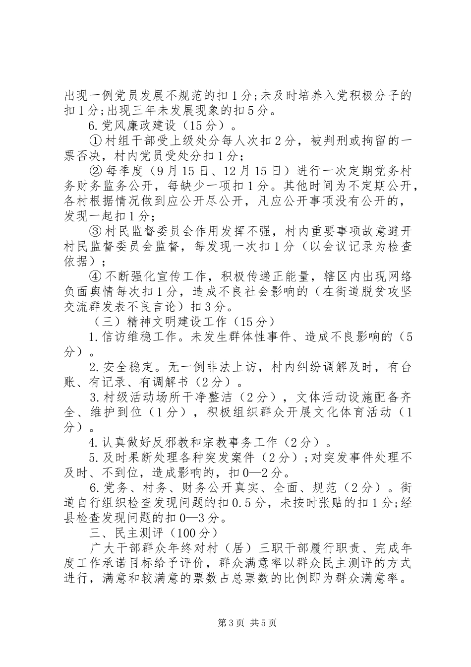 街道村（居）三职干部管理规章制度_第3页