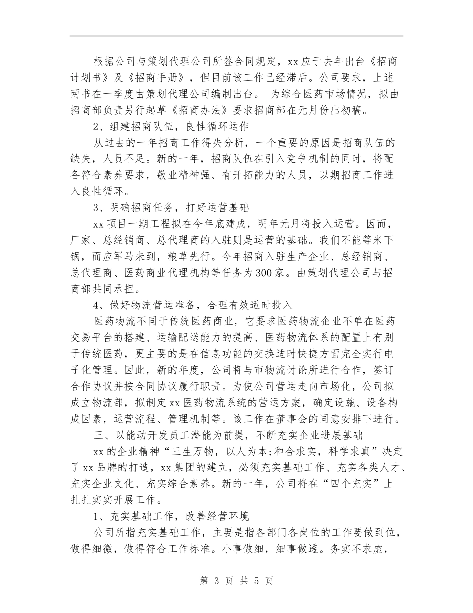 2024年公司年度工作规划范文_第3页