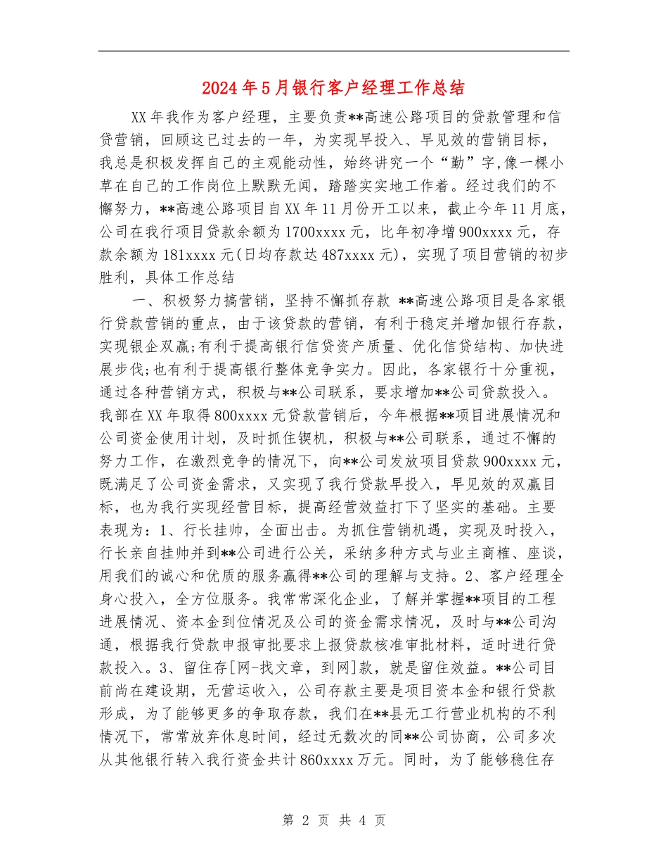 2024年5月银行客户经理工作总结_第2页