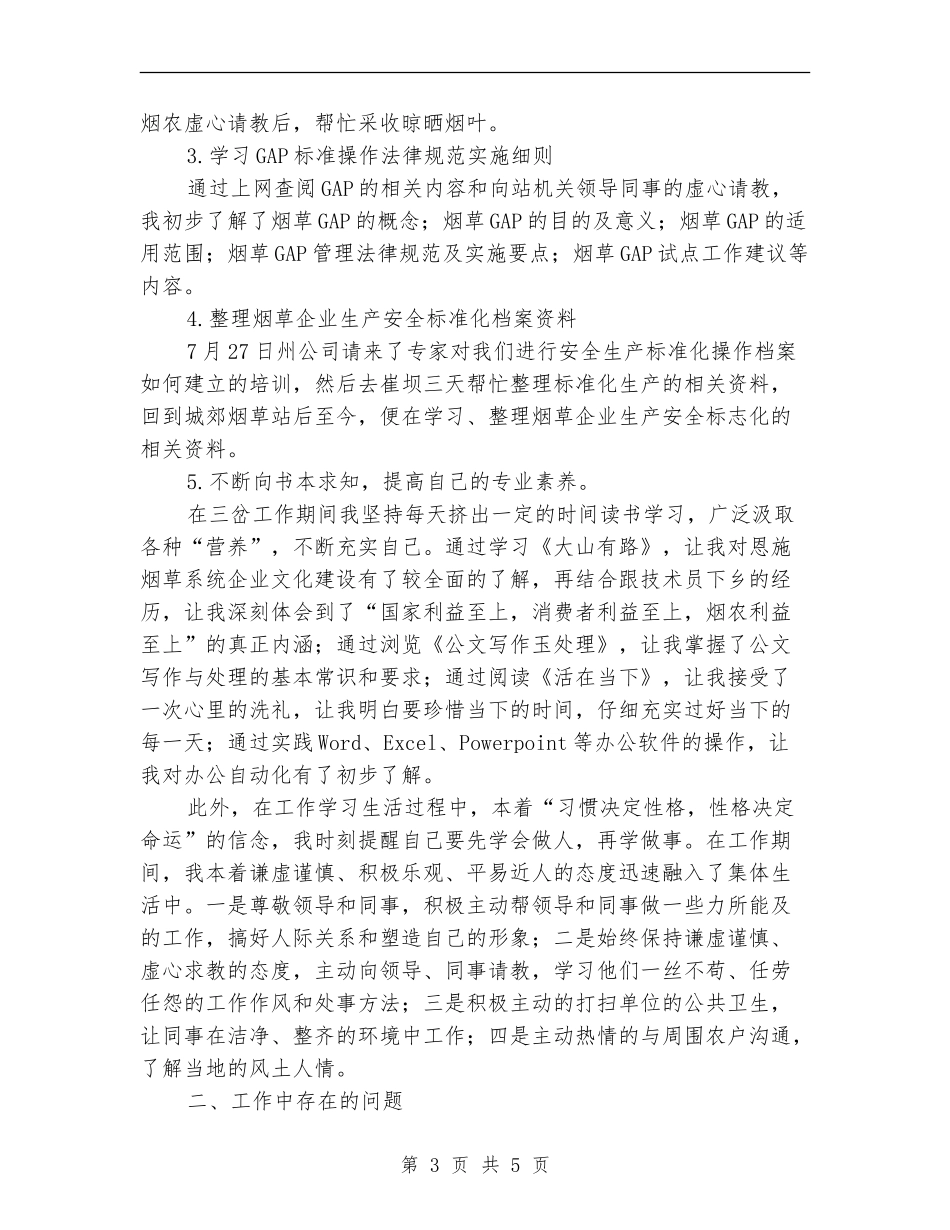 烟草公司员工月度工作总结报告_第3页